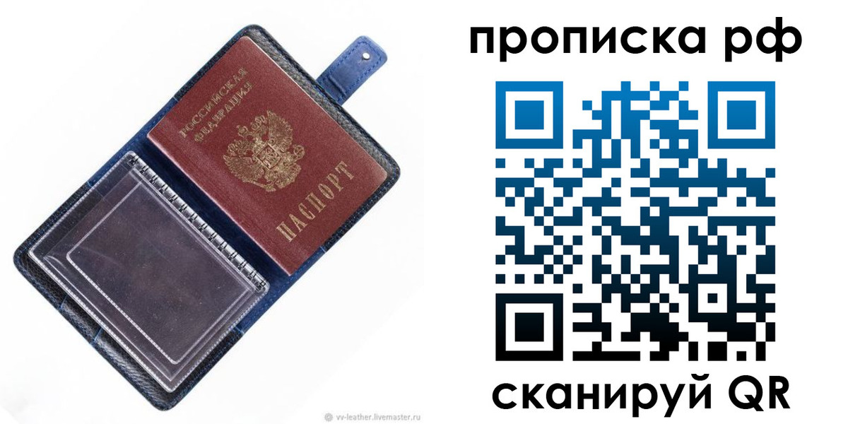 прописка штамп в Калининске