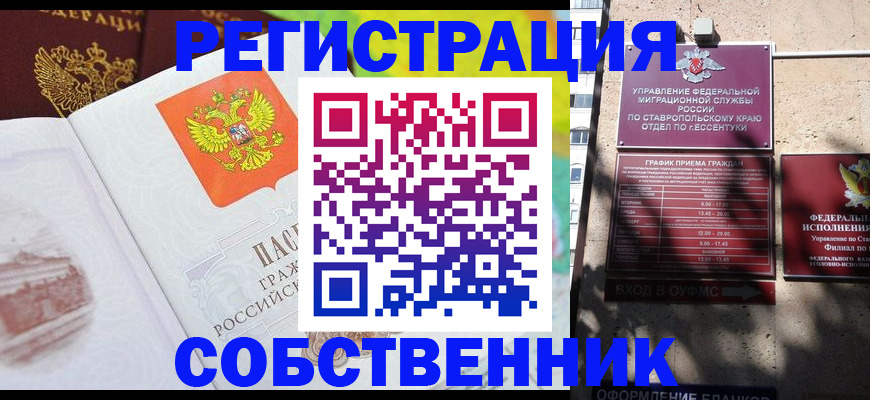временная прописка в Калининске