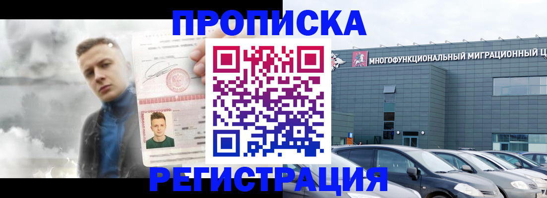 прописка 2025 в Калининске