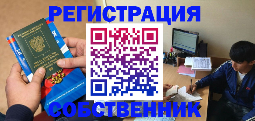 прописка для работы в Калининске