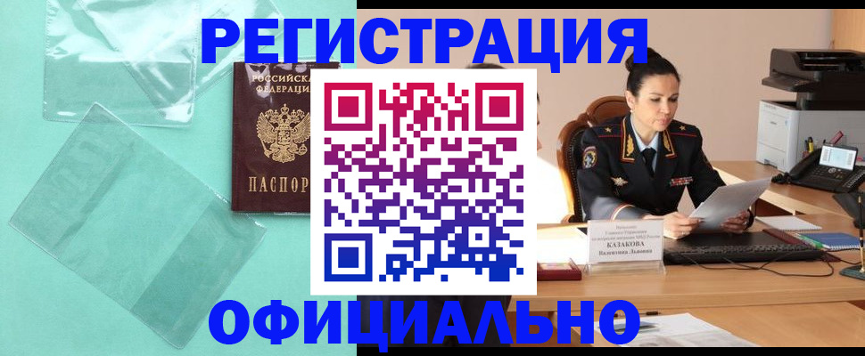 временная регистрация адрес в Калининске