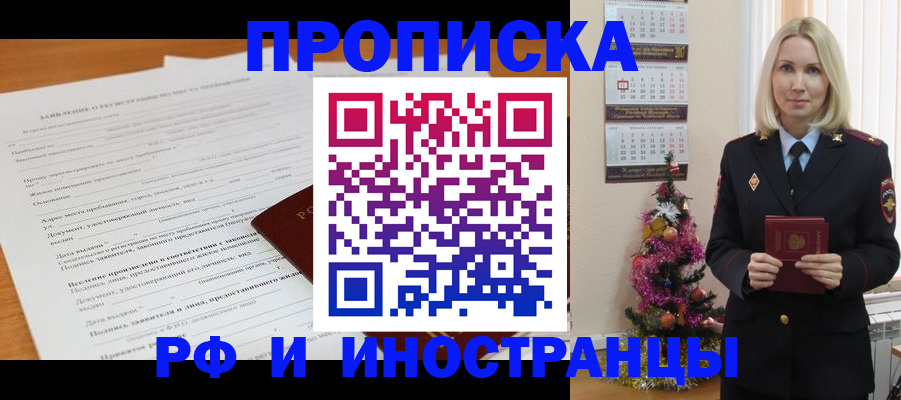 прописка поиск в Калининске